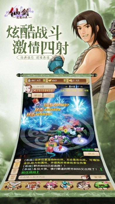 仙剑之逍遥归来手游4