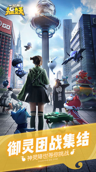 一起来捉妖公测版4