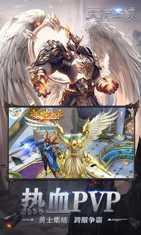 天使圣域星耀版0