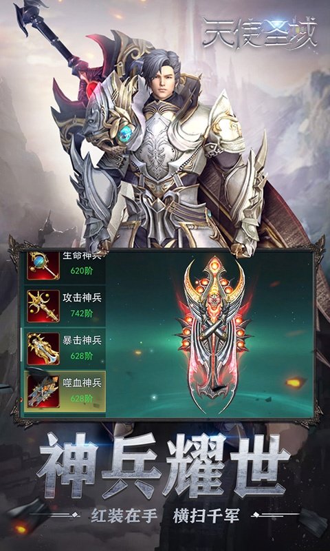 天使圣域星耀版1