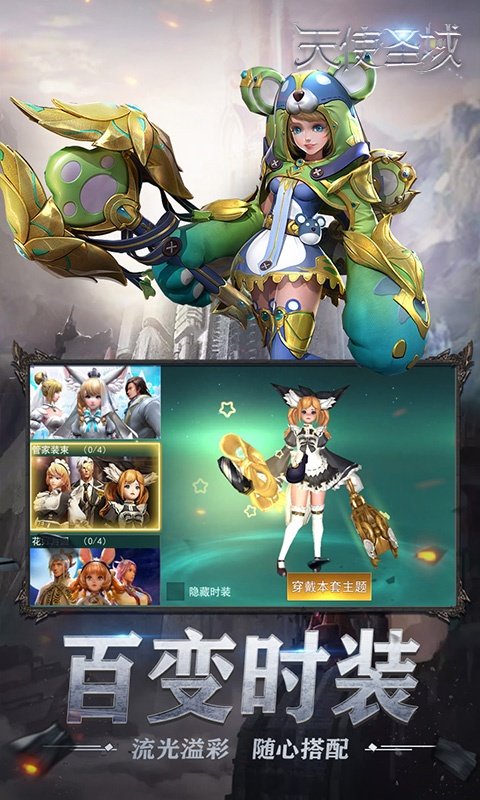 天使圣域星耀版3