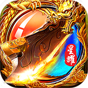 霸王传星耀版