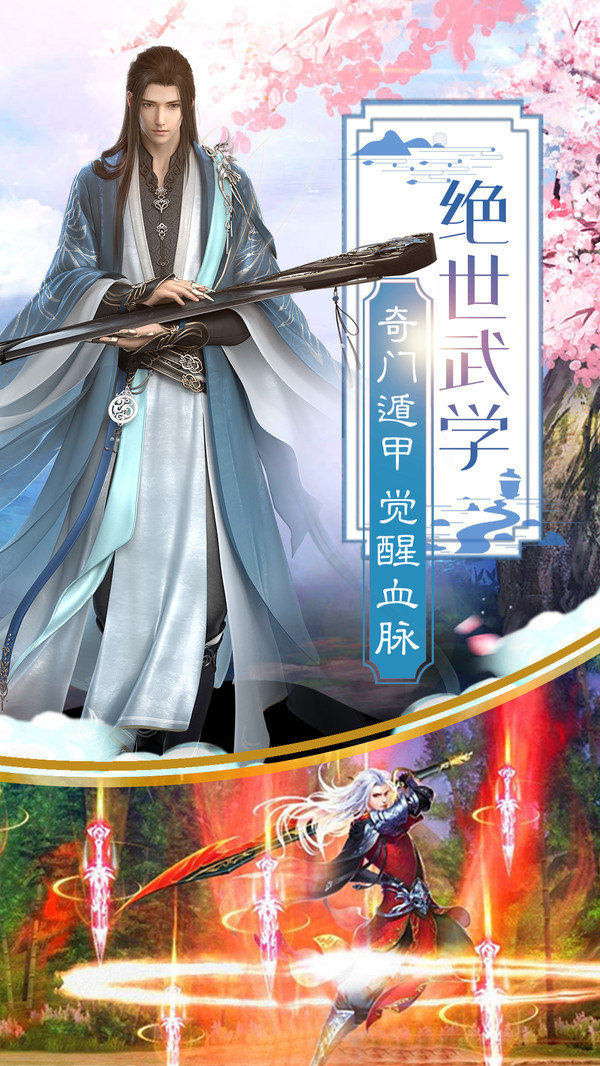 界痕凌霄传手游1