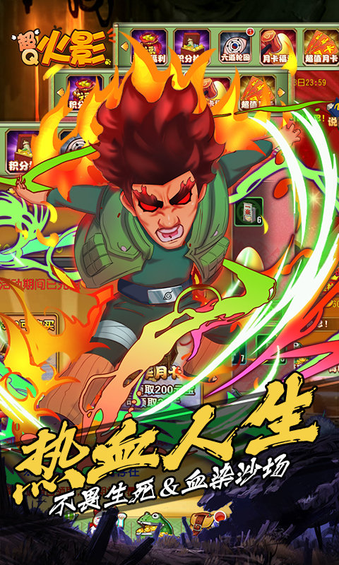 超q火影王者版1