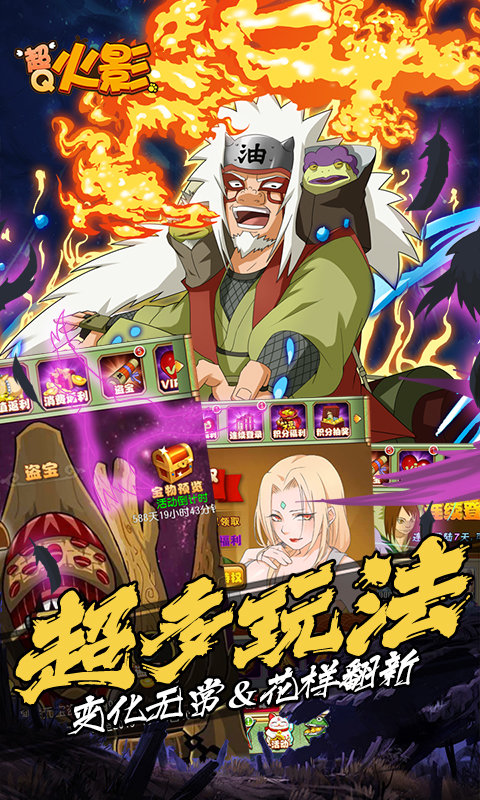 超q火影王者版3