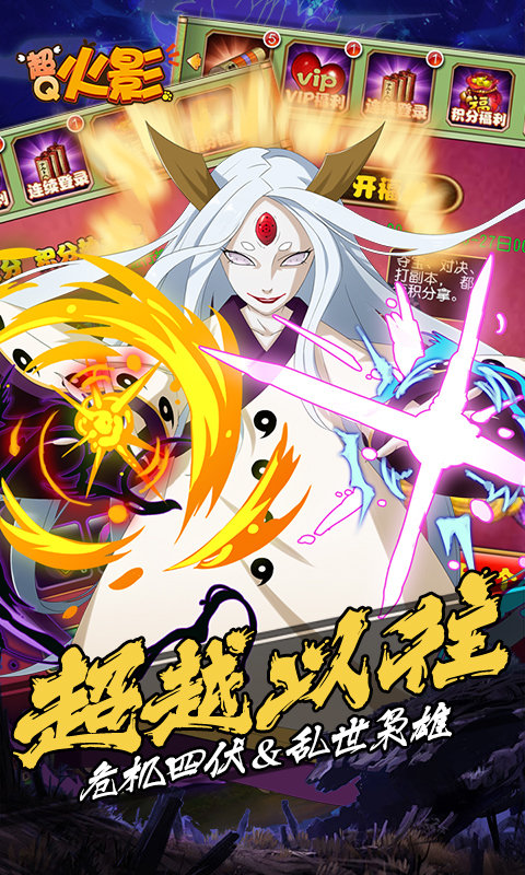超q火影王者版4