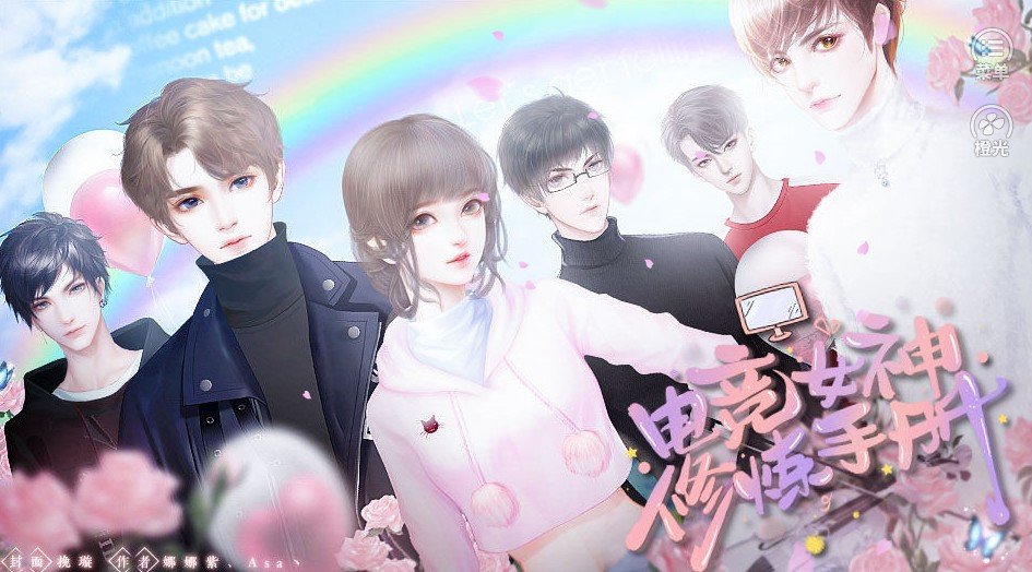 电竞女神修炼手册2