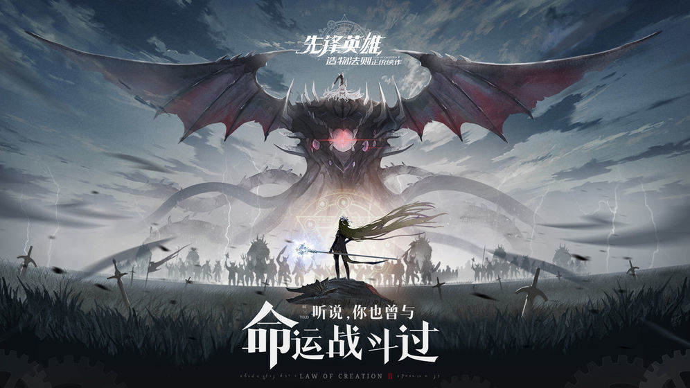 造物法则2先锋英雄公测版0