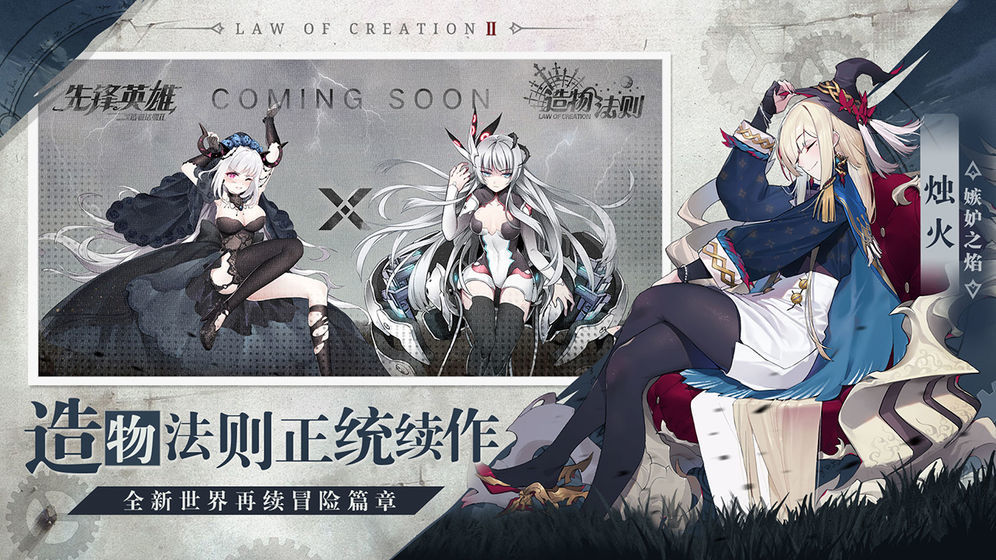 造物法则2先锋英雄公测版3