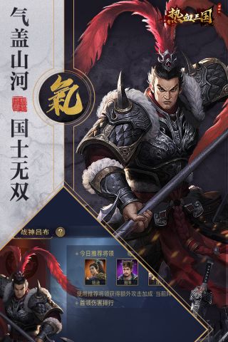 热血三国移动版1