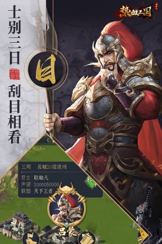 热血三国移动版2