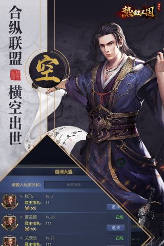 热血三国移动版3