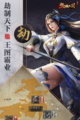 热血三国移动版4