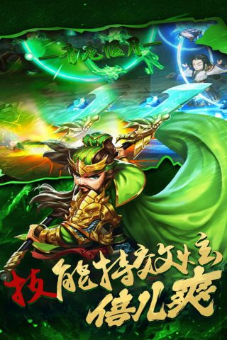 神奇三国最新版3
