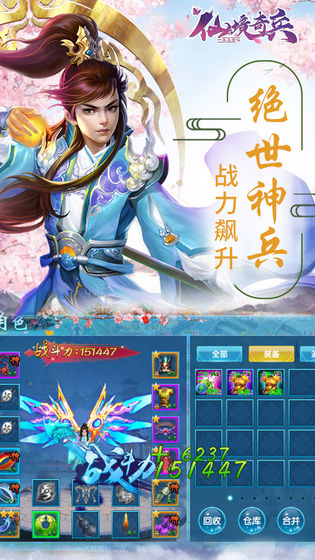 仙境奇兵手游版1
