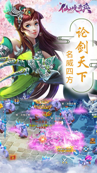 仙境奇兵手游版2