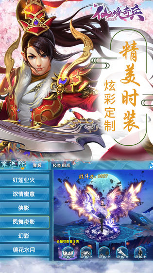 仙境奇兵手游版3