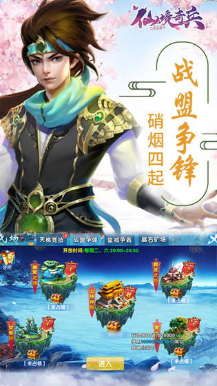 仙境奇兵手游版4