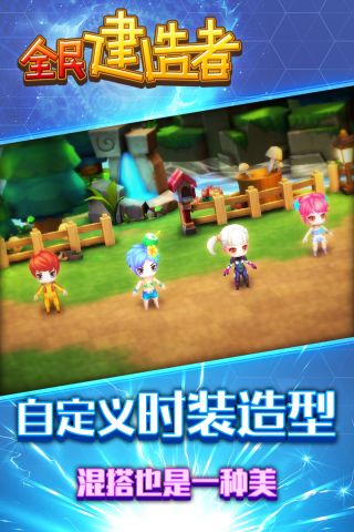全民建造者2