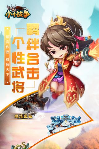 小小战争最新版2