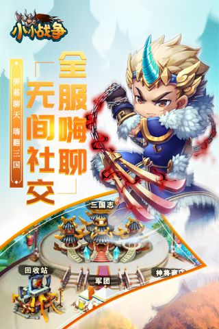 小小战争最新版3