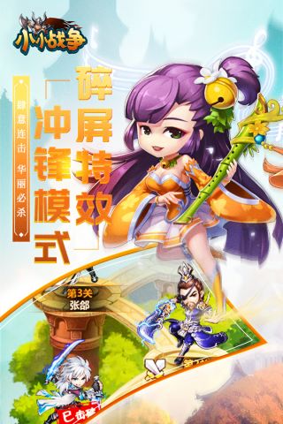 小小战争最新版4