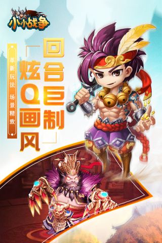 小小战争最新版5