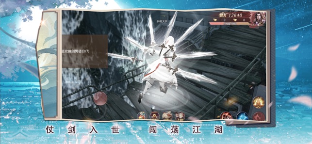 侠骨丹心录手游2