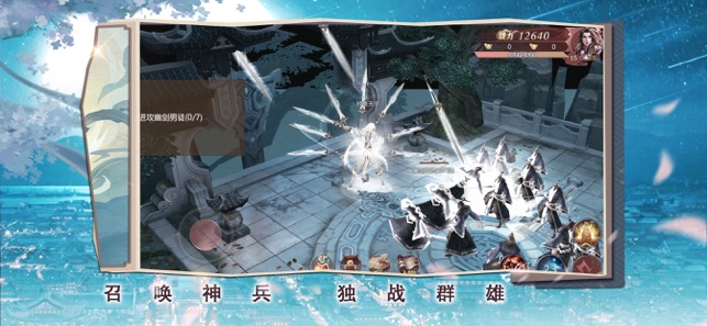 侠骨丹心录手游3