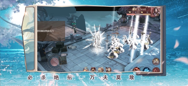 侠骨丹心录手游4