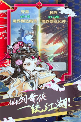 蜀山仙途礼包版3