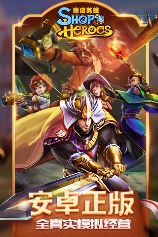 商店英雄无限钻石版1