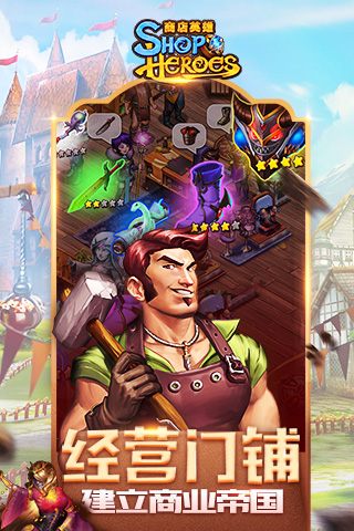 商店英雄无限钻石版2