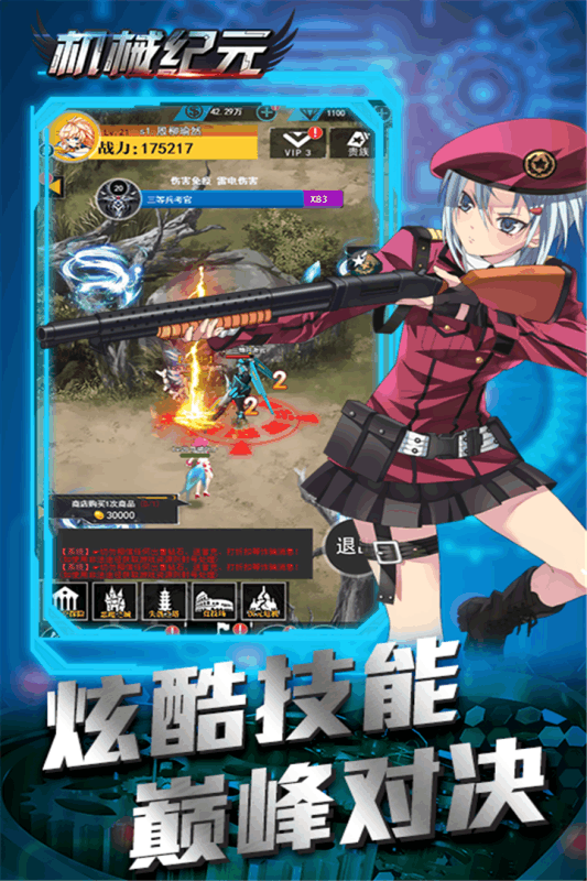 机械纪元崛起满V版1