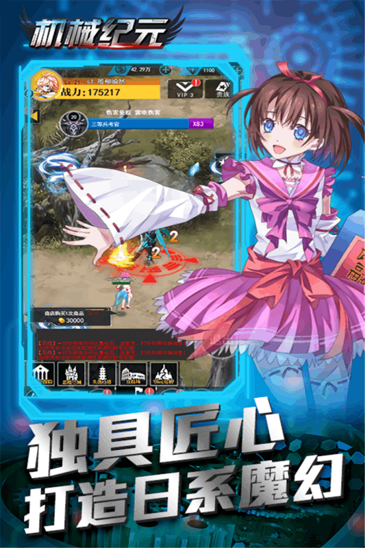 机械纪元崛起满V版2