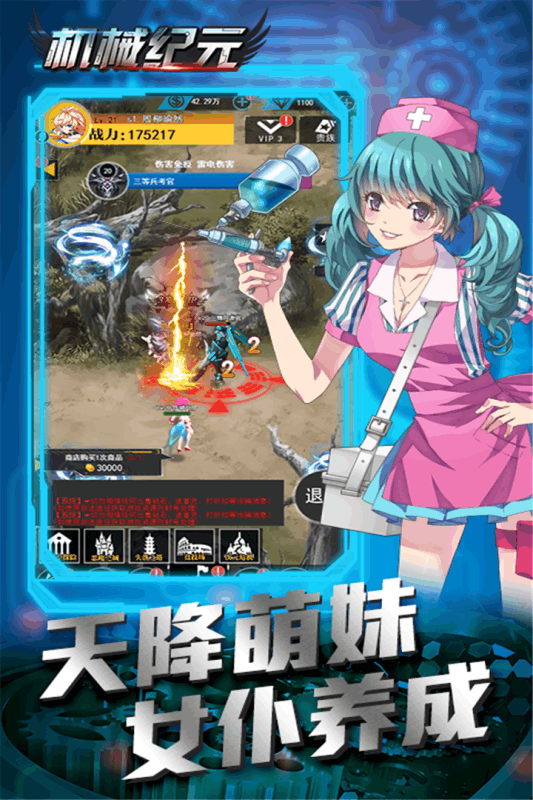 机械纪元崛起满V版3