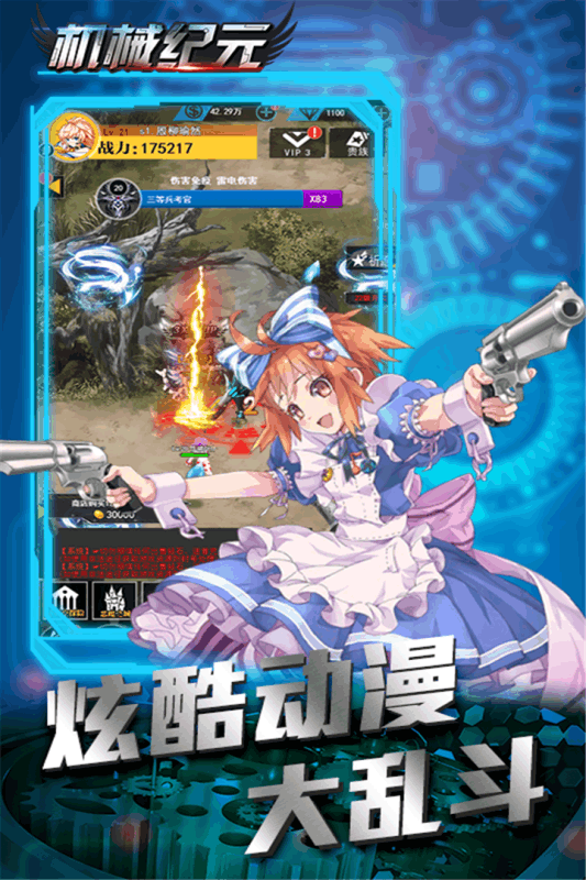 机械纪元崛起满V版4