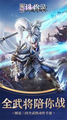 三国诛将录手游0