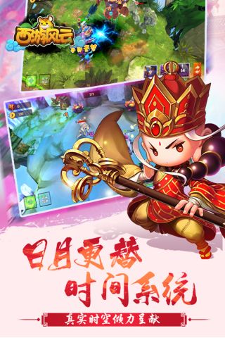 西游风云最新版2