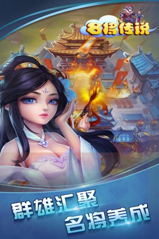 名将传说1