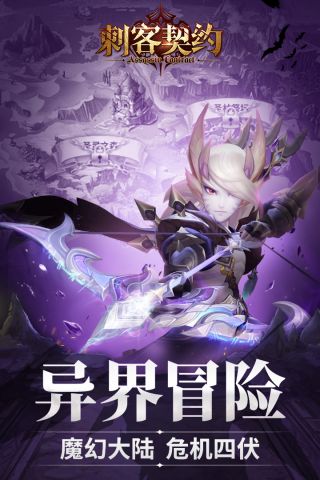 刺客契约最新版1