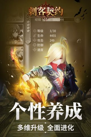 刺客契约最新版3