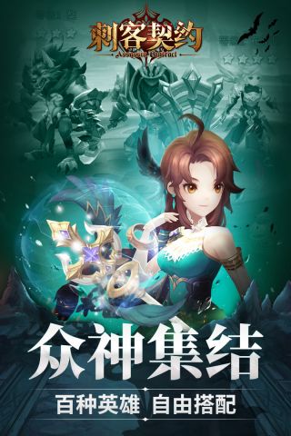 刺客契约最新版4