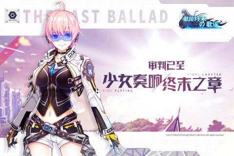 献给终末的歌谣1