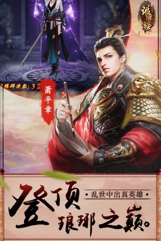 琅琊榜之风起长林3