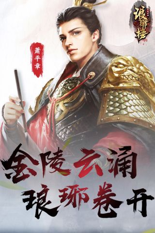 琅琊榜之风起长林4