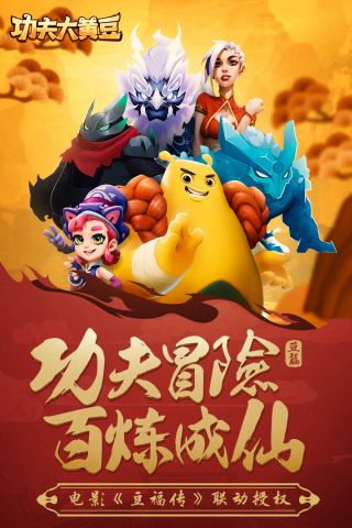 功夫大黄豆最新版0