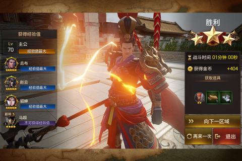 三国诛将录体验服1