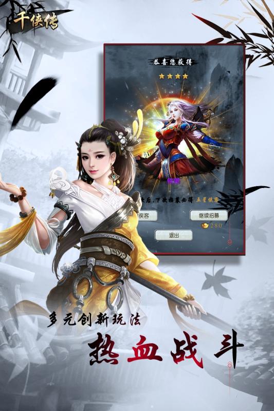 千侠传手游1
