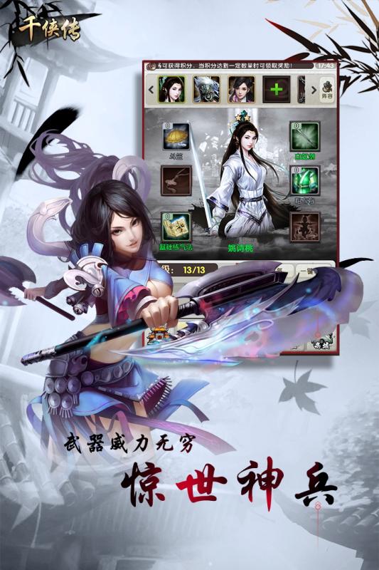 千侠传手游2